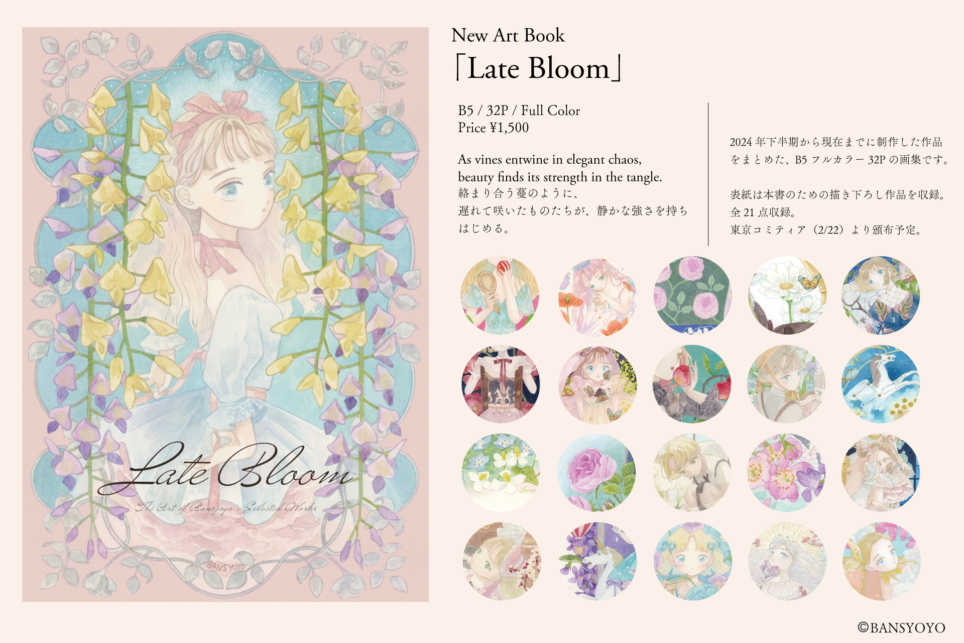新作画集『Late Bloom』販売のお知らせ